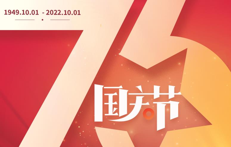 礼赞伟大祖国,谱写盛世华章