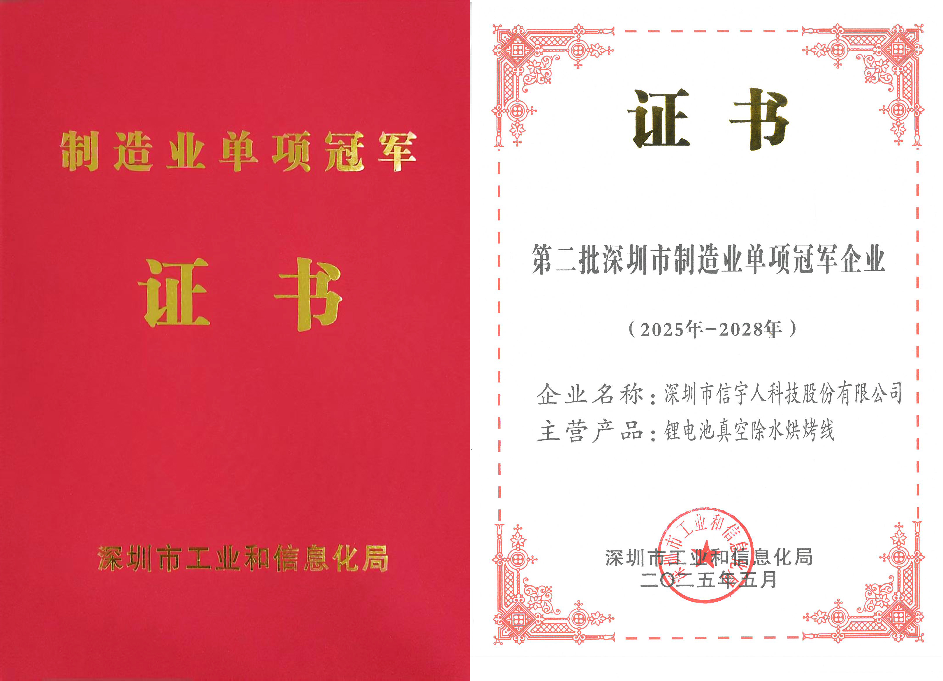 太阳成集团tyc被评定为“第二批深圳市制造业单项冠军企业”